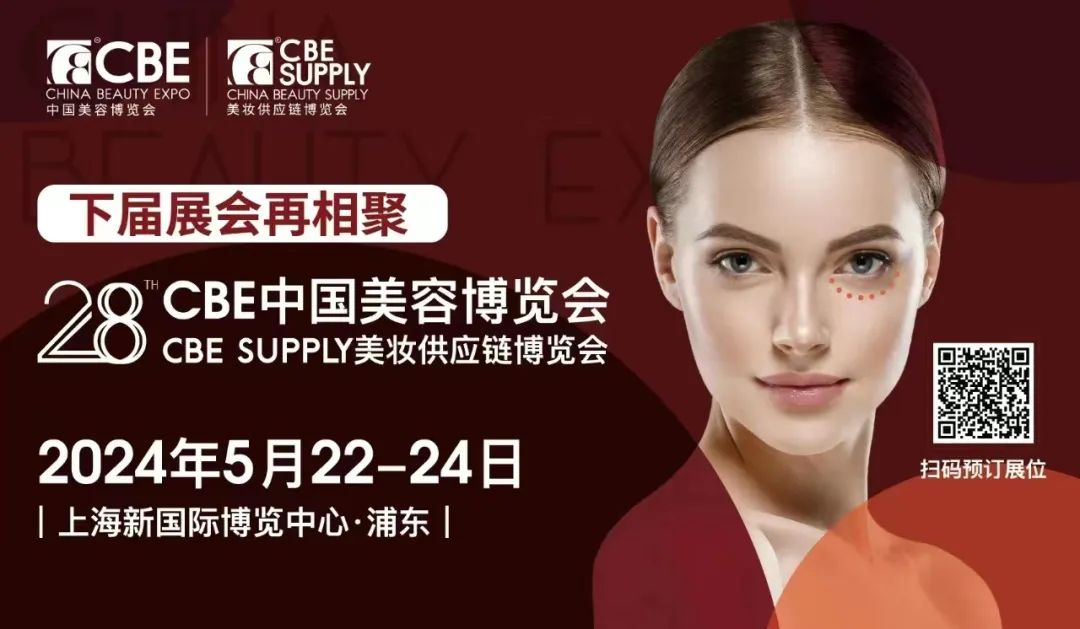 中國美容博覽會 中國美容博覽會