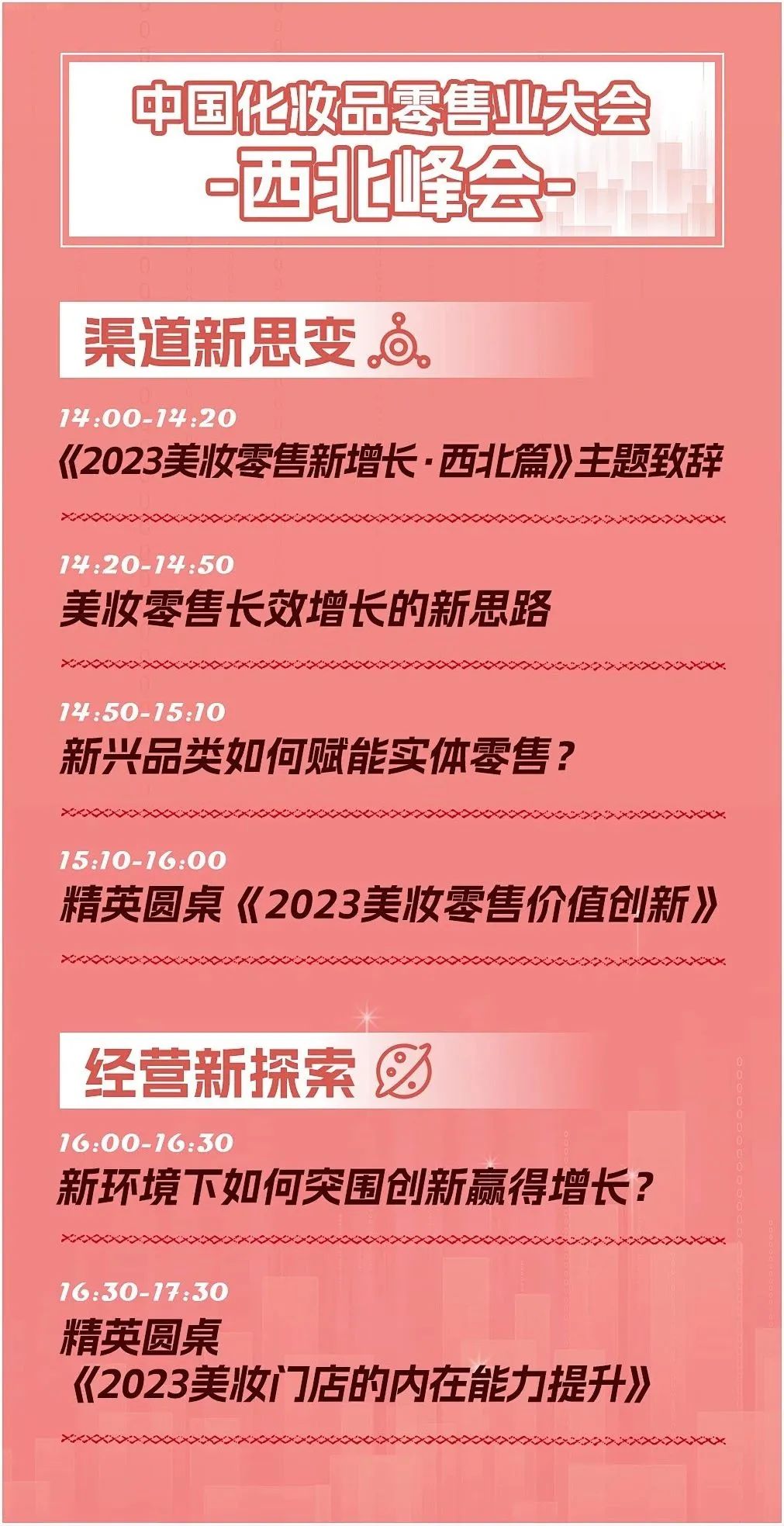 中國美容博覽會(huì)