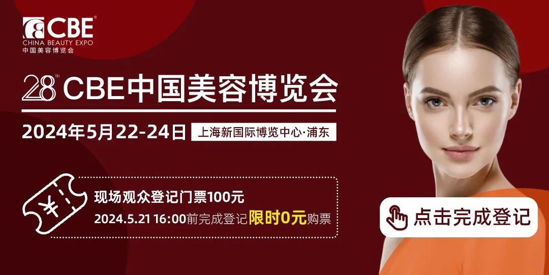 中國美容博覽會 中國美容博覽會