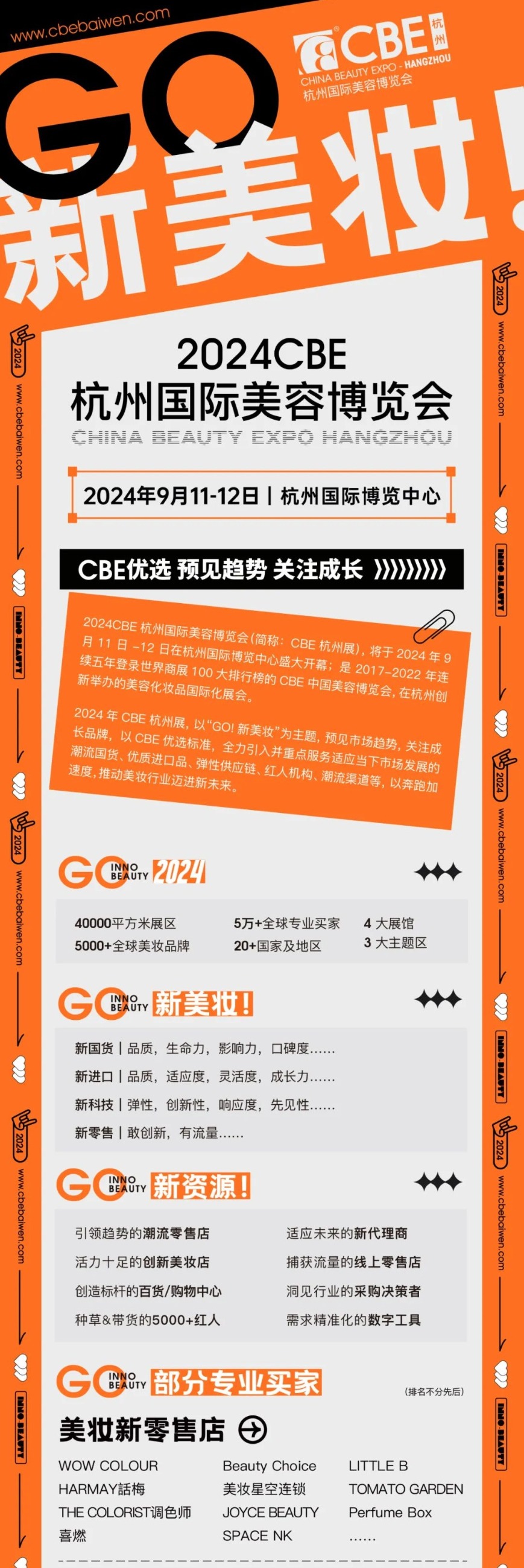 中國美容博覽會 中國美容博覽會