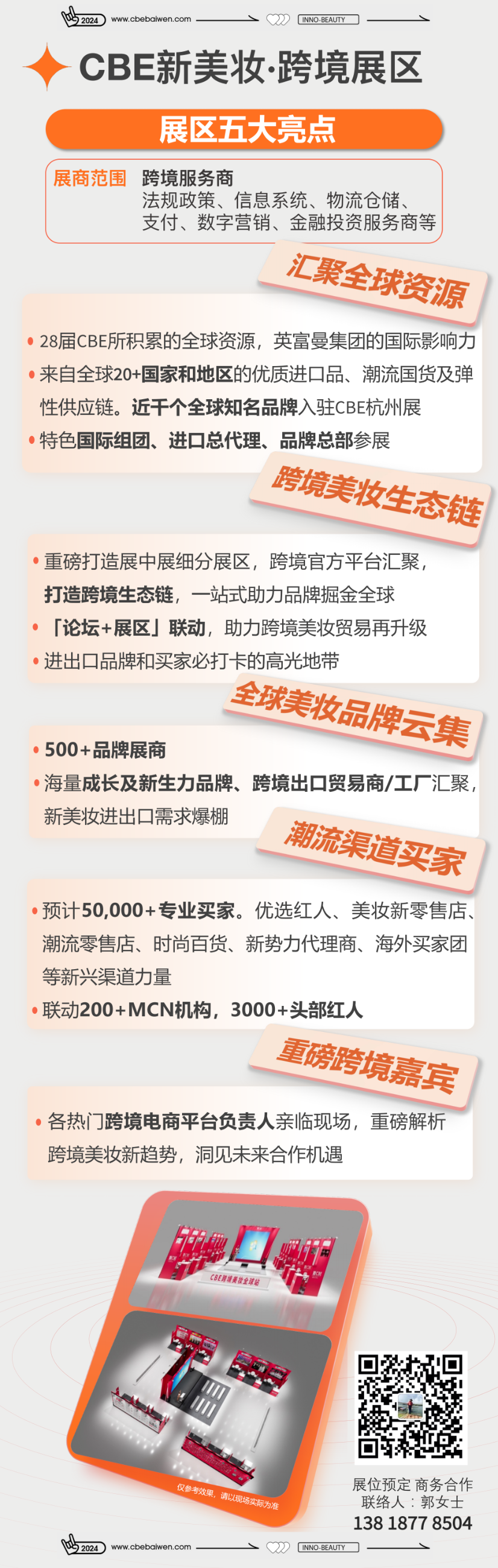 中國(guó)美容博覽會(huì)