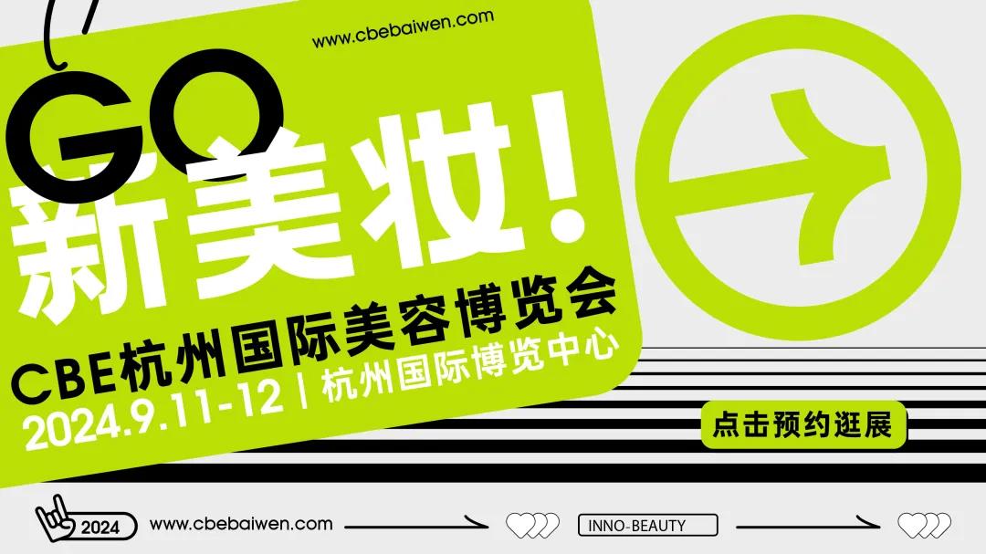 中國美容博覽會(huì) 中國美容博覽會(huì)