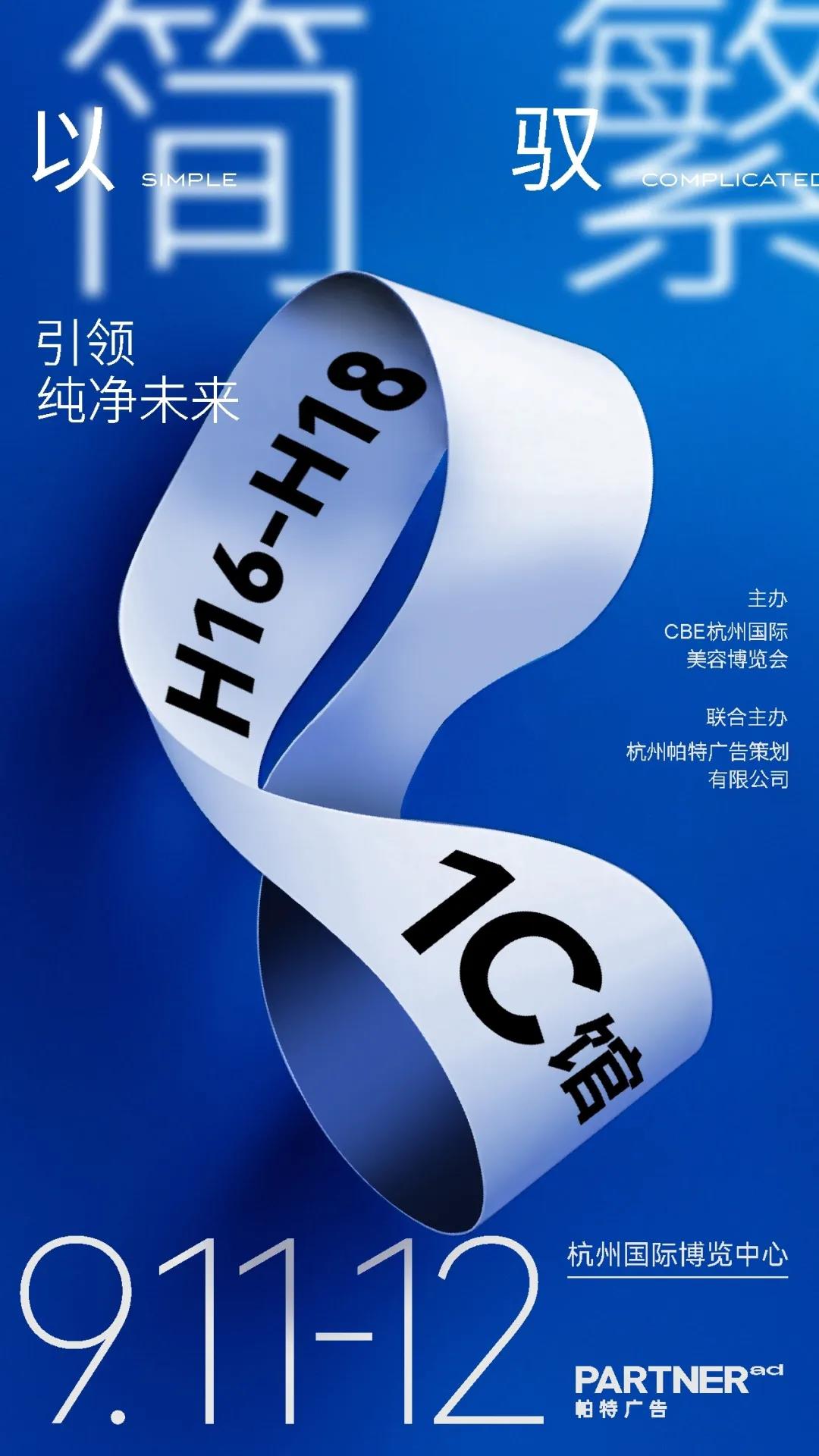 中國美容博覽會(huì) 中國美容博覽會(huì)