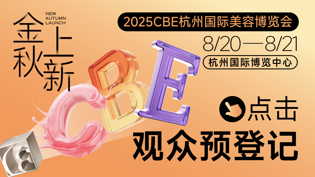 中國美容博覽會(huì) 中國美容博覽會(huì)