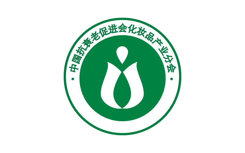 中國(guó)抗衰老促進(jìn)會(huì)化妝品產(chǎn)業(yè)分會(huì)
