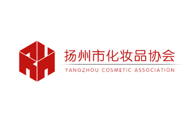揚州市化妝品協(xié)會