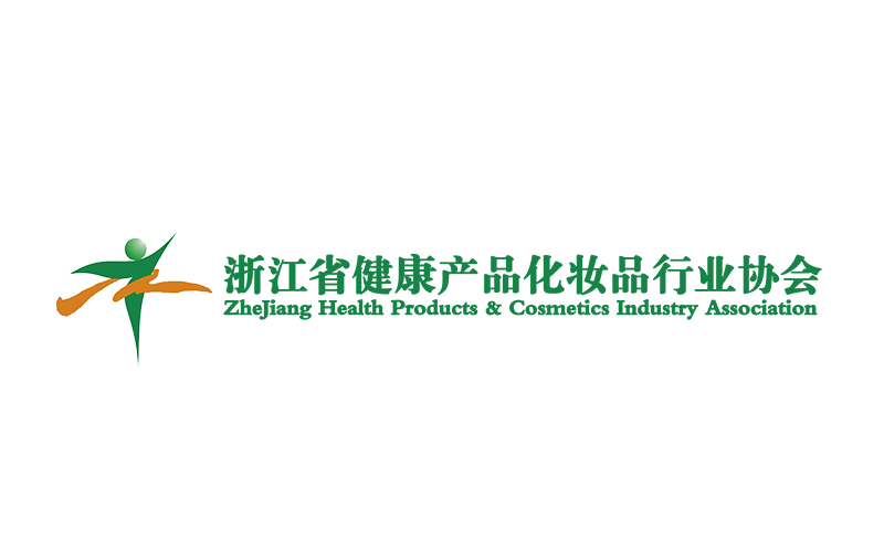 浙江省健康產(chǎn)品化妝品行業(yè)協(xié)會(huì)